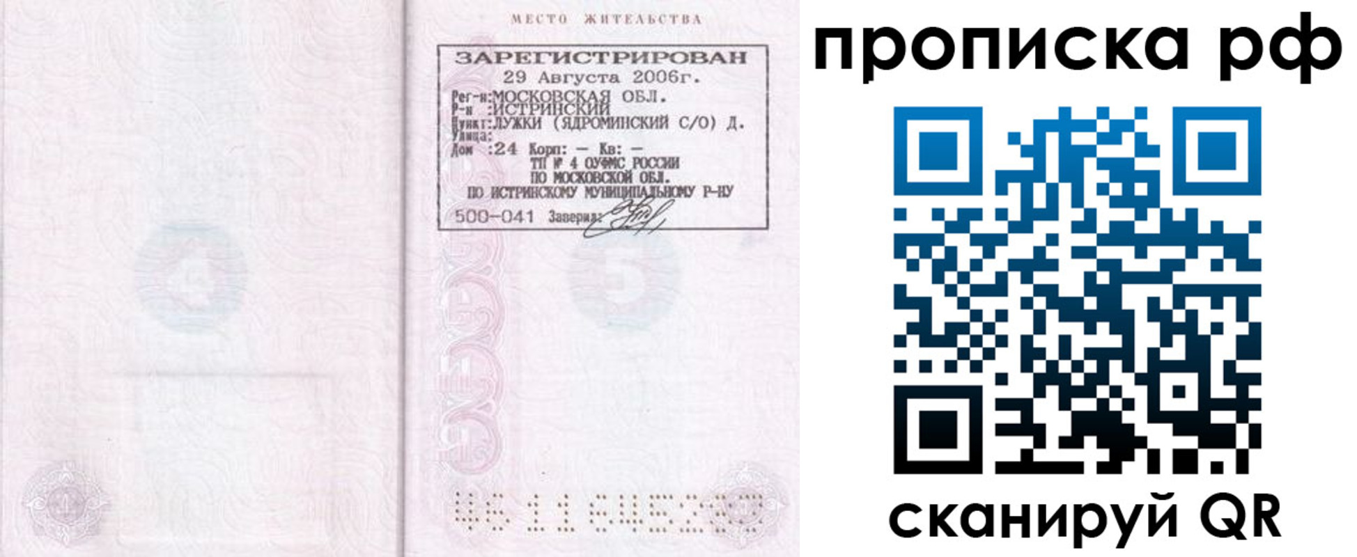 найти адрес прописки в Сорочинске