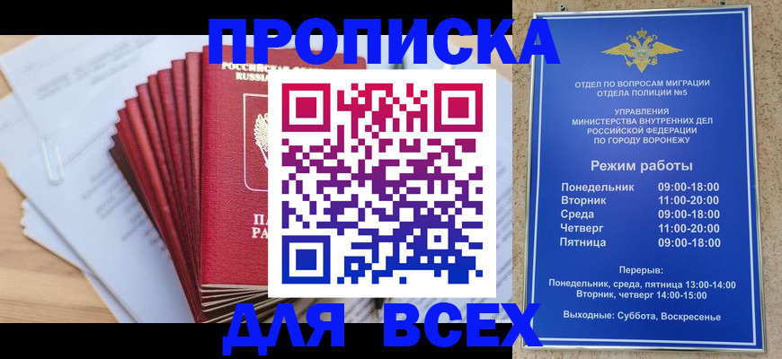 временная регистрация для всех в Сорочинске