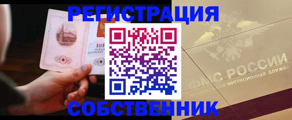 прописка регистрация в Сорочинске